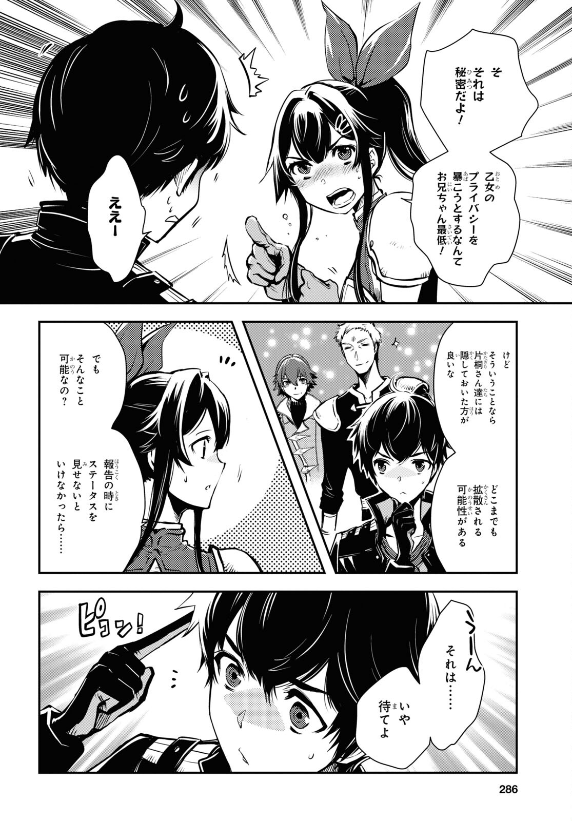 Sekai Saisoku no Level Up! Chap 19 - Next Chap 20