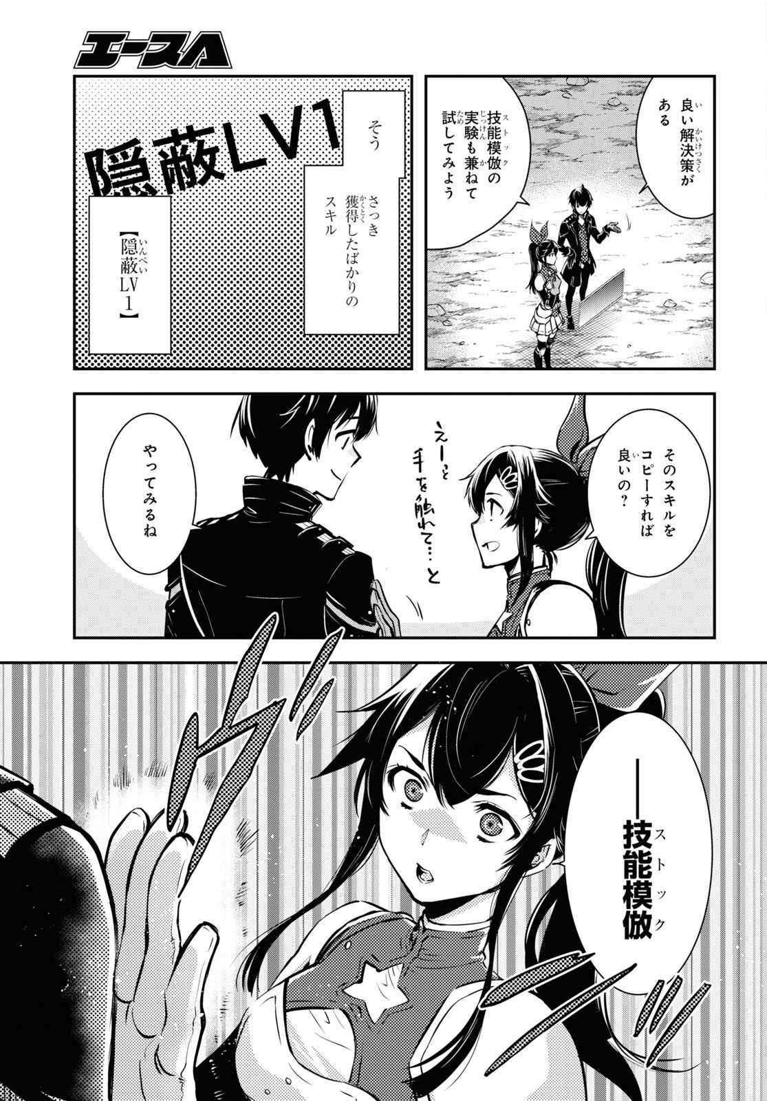 Sekai Saisoku no Level Up! Chap 19 - Next Chap 20