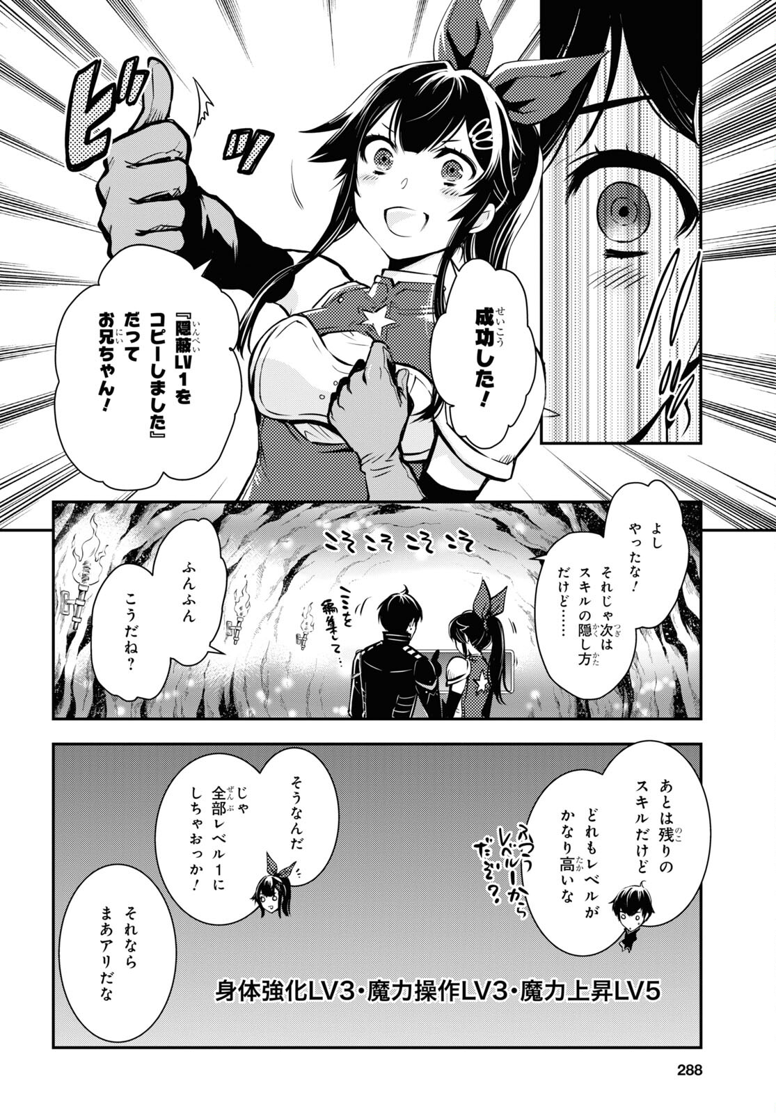 Sekai Saisoku no Level Up! Chap 19 - Next Chap 20