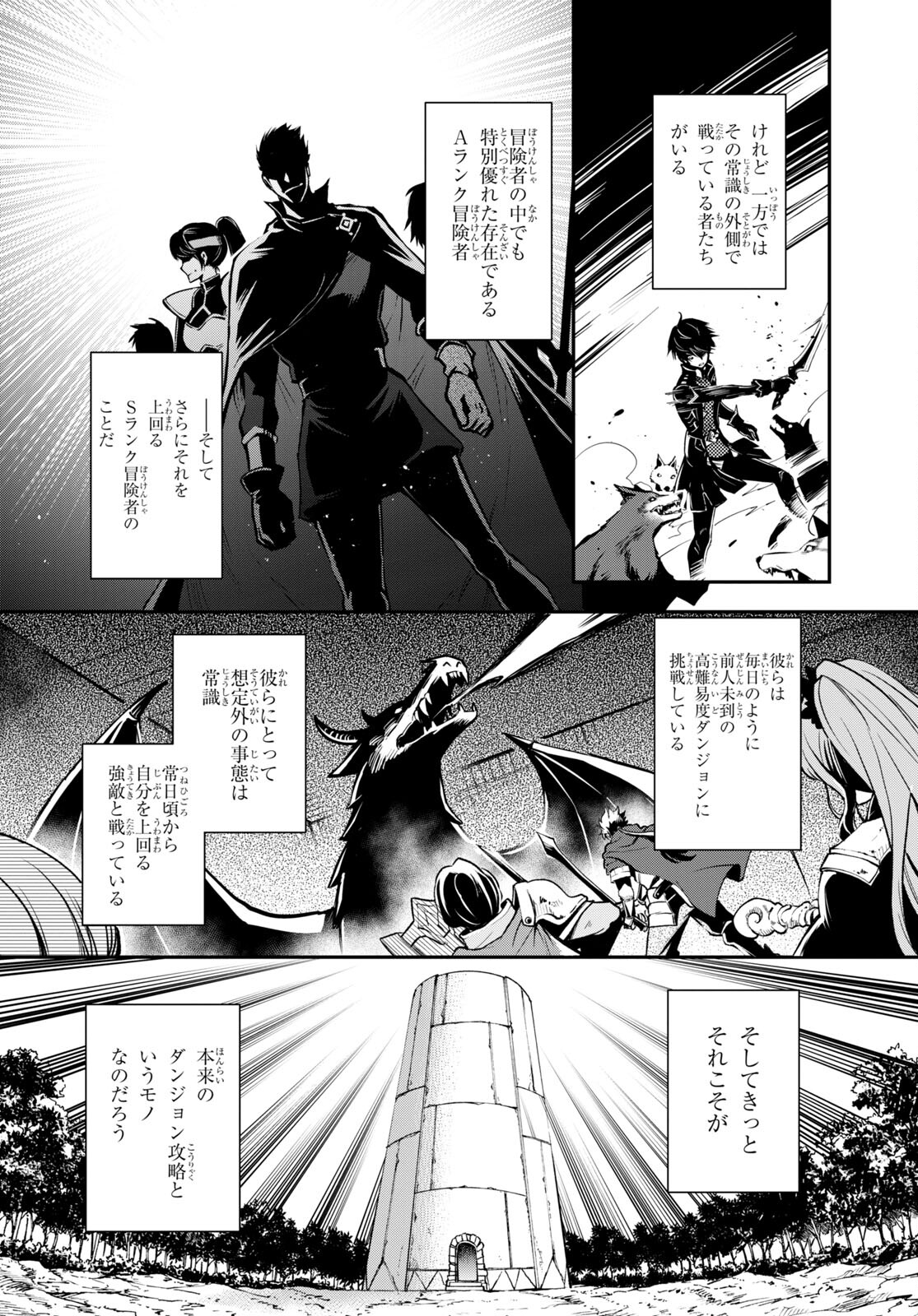 Sekai Saisoku no Level Up! Chap 22 - Next Chap 23