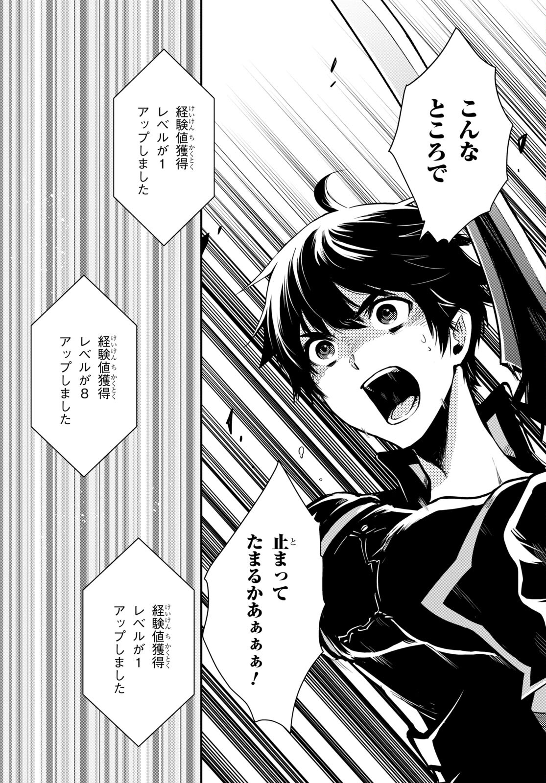 Sekai Saisoku no Level Up! Chap 22 - Next Chap 23