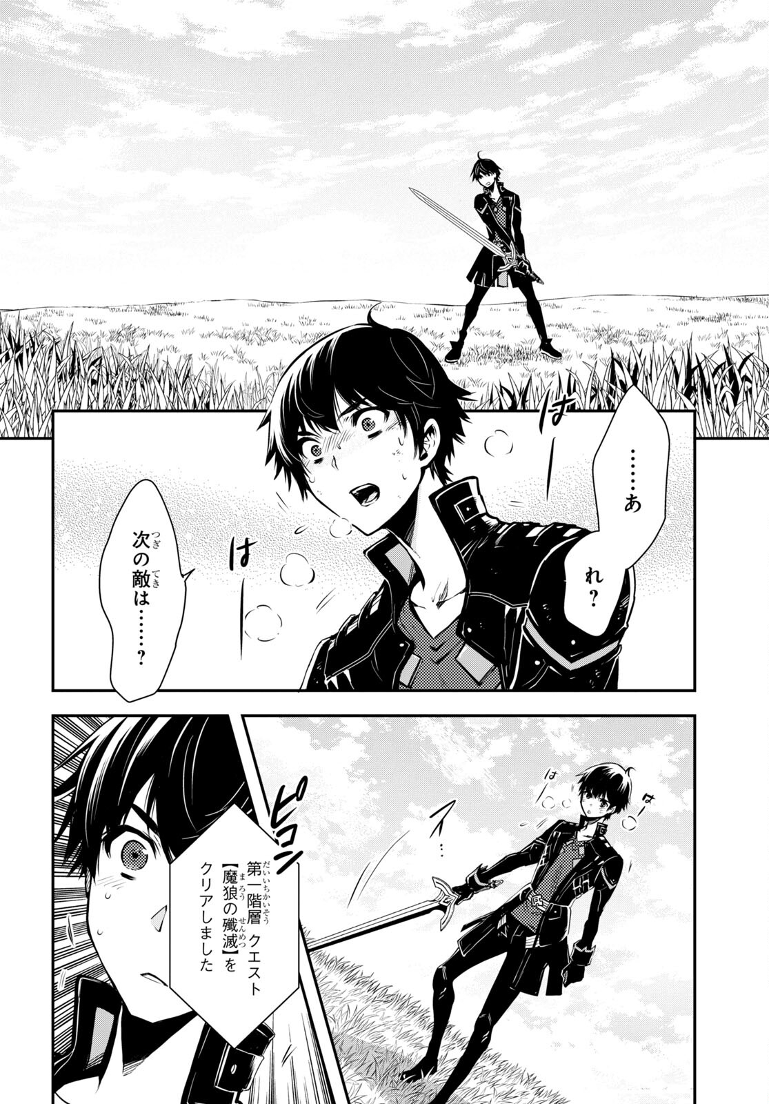 Sekai Saisoku no Level Up! Chap 22 - Next Chap 23