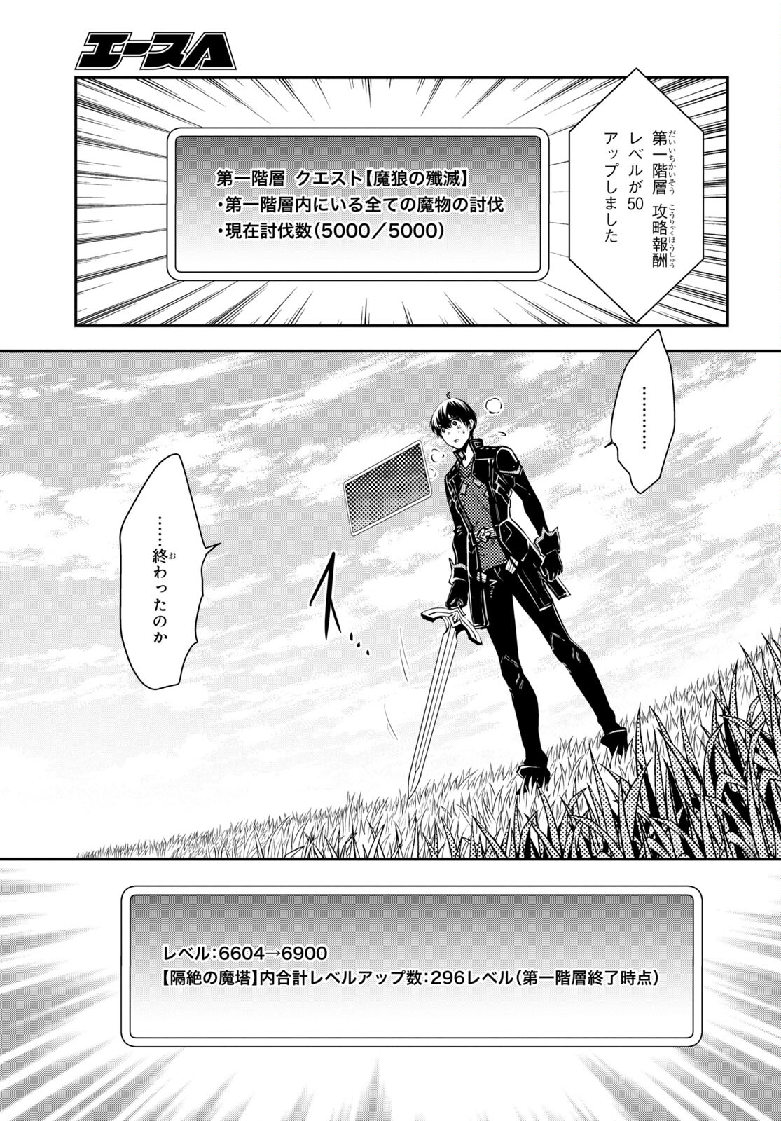 Sekai Saisoku no Level Up! Chap 22 - Next Chap 23