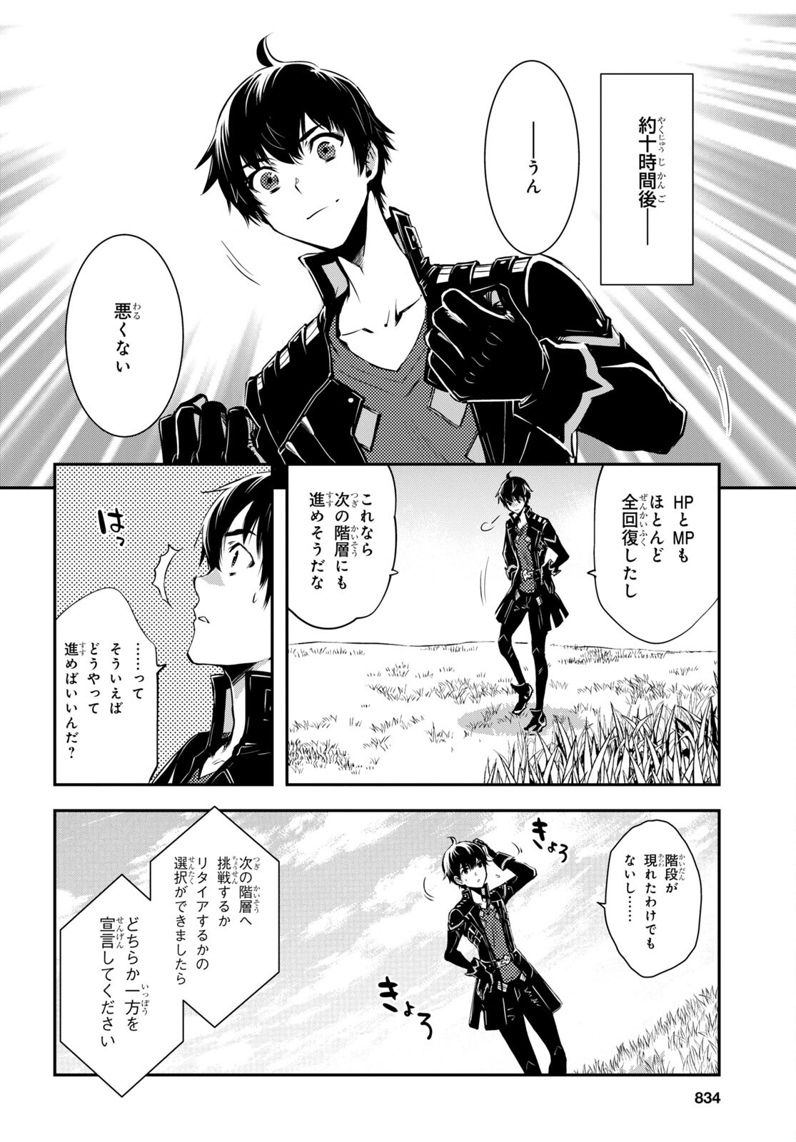 Sekai Saisoku no Level Up! Chap 22 - Next Chap 23