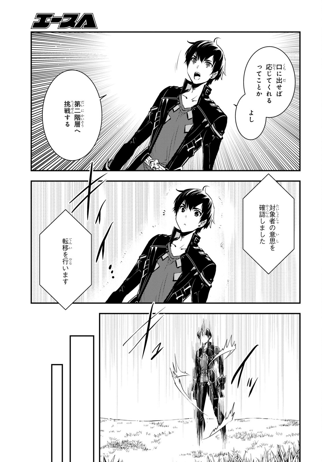 Sekai Saisoku no Level Up! Chap 22 - Next Chap 23