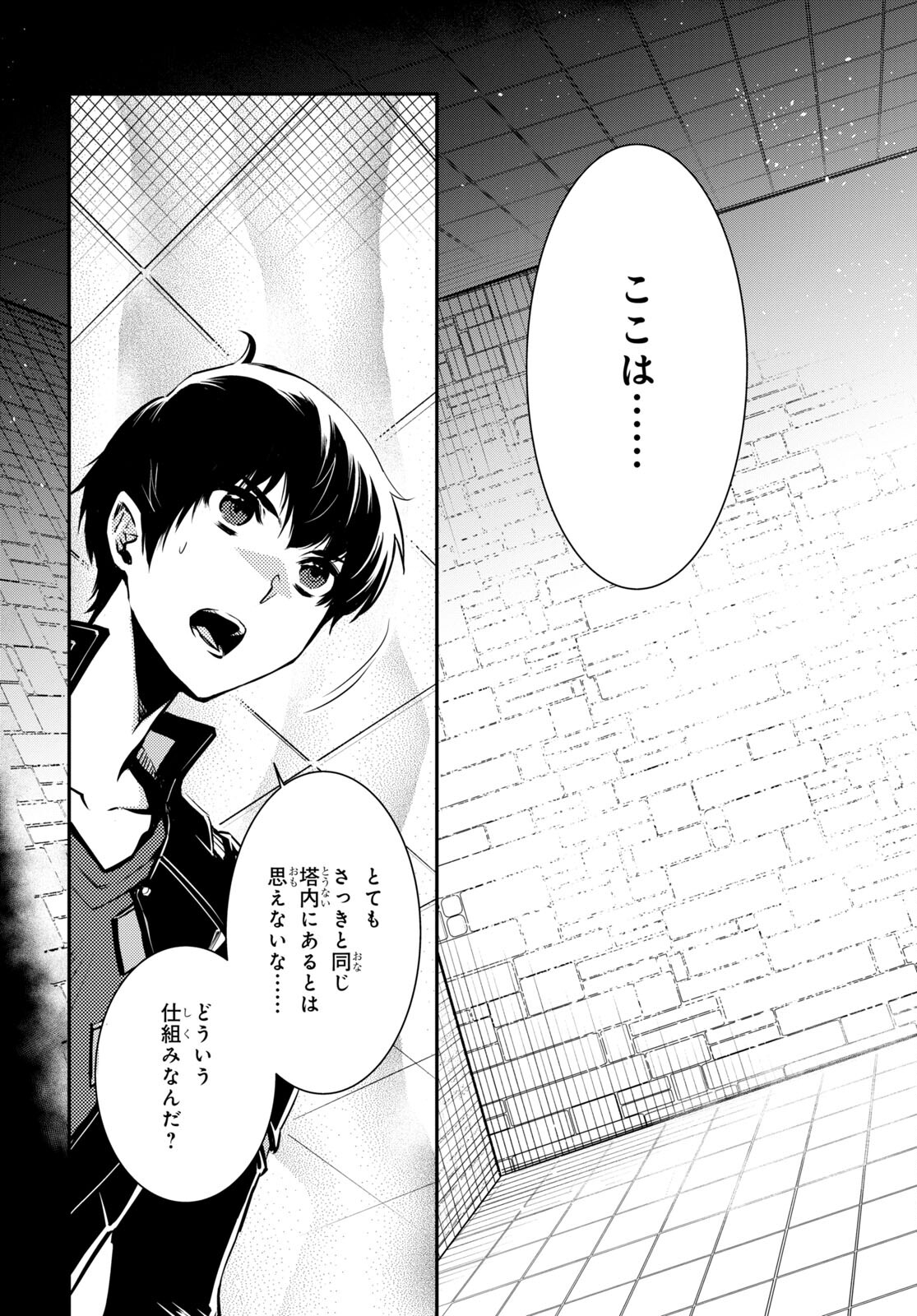 Sekai Saisoku no Level Up! Chap 22 - Next Chap 23