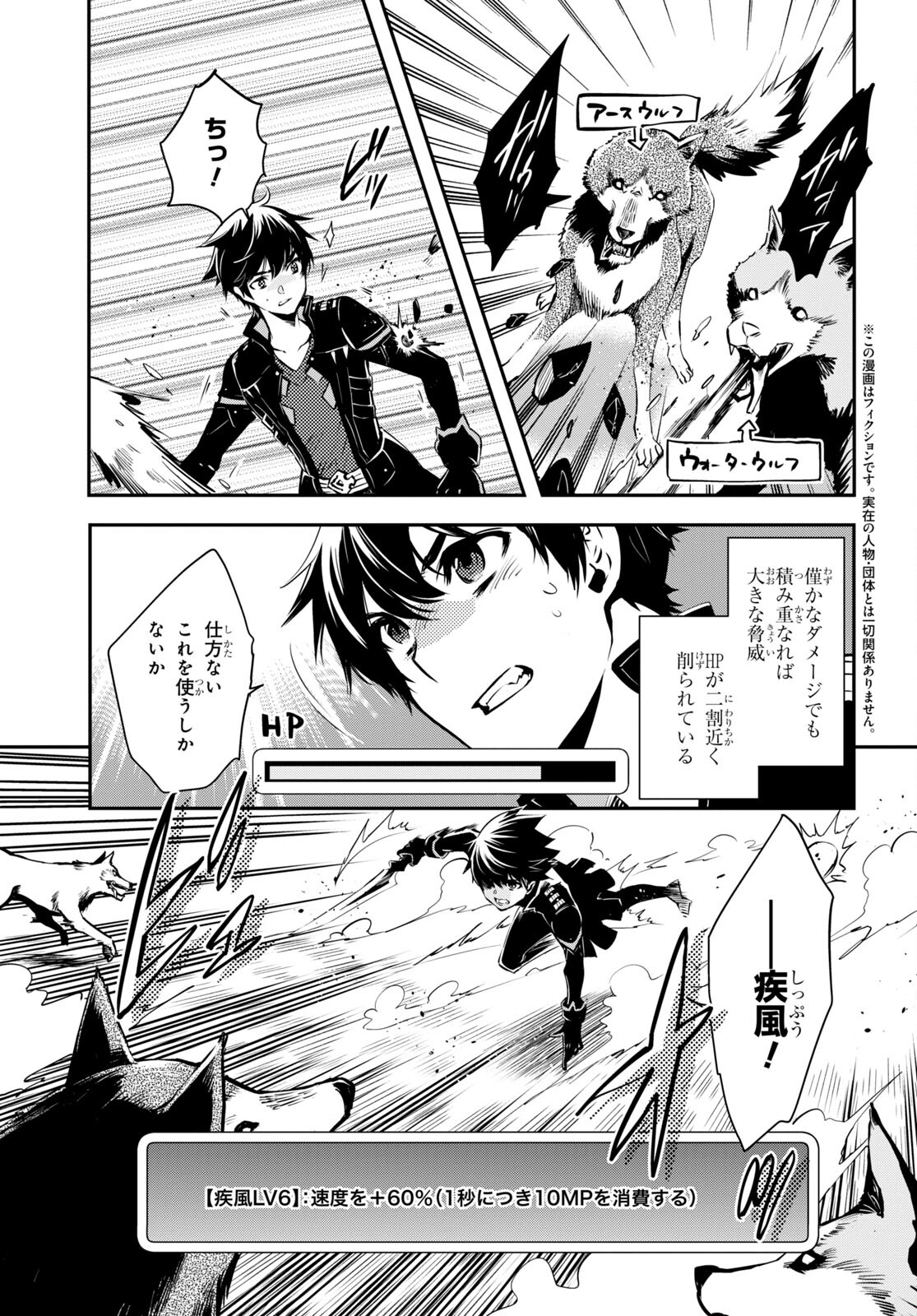 Sekai Saisoku no Level Up! Chap 22 - Next Chap 23