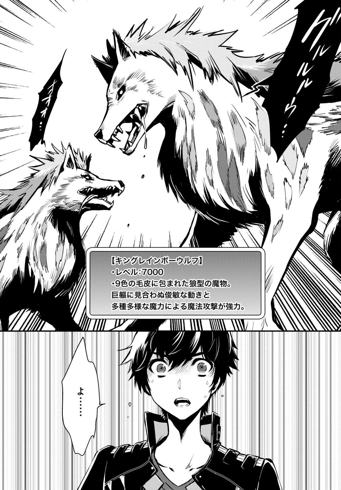 Sekai Saisoku no Level Up! Chap 22 - Next Chap 23