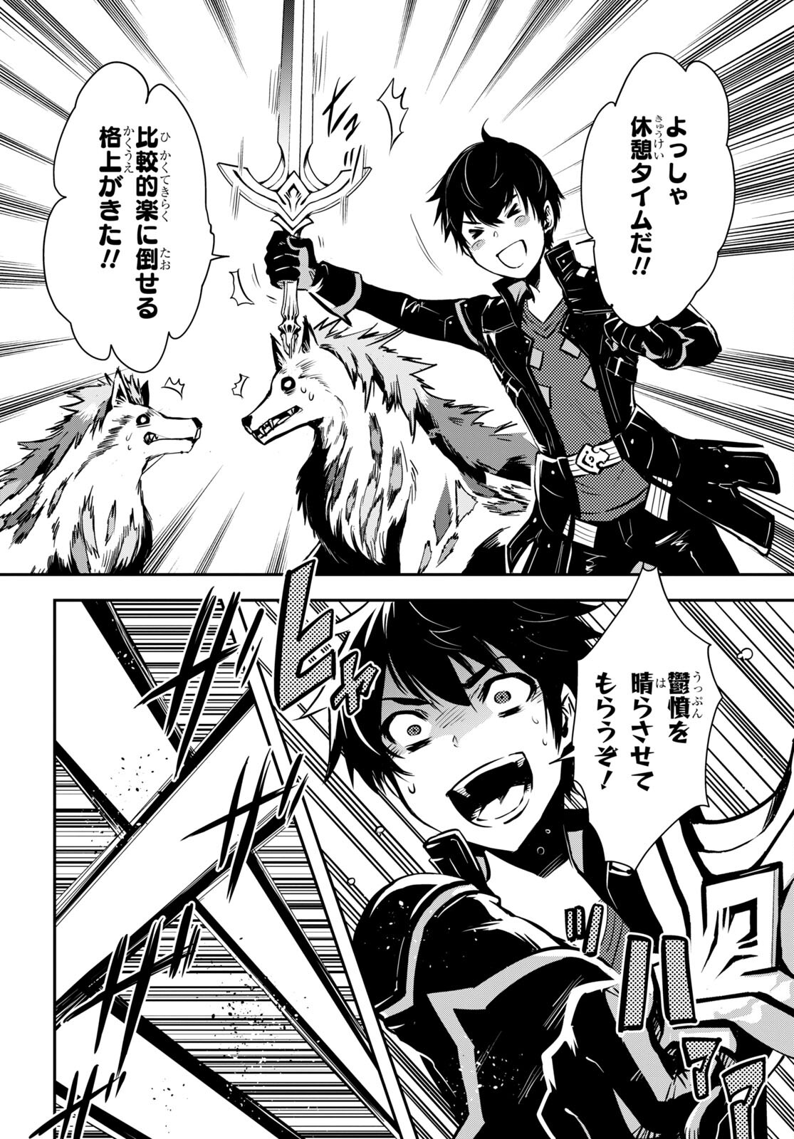 Sekai Saisoku no Level Up! Chap 22 - Next Chap 23