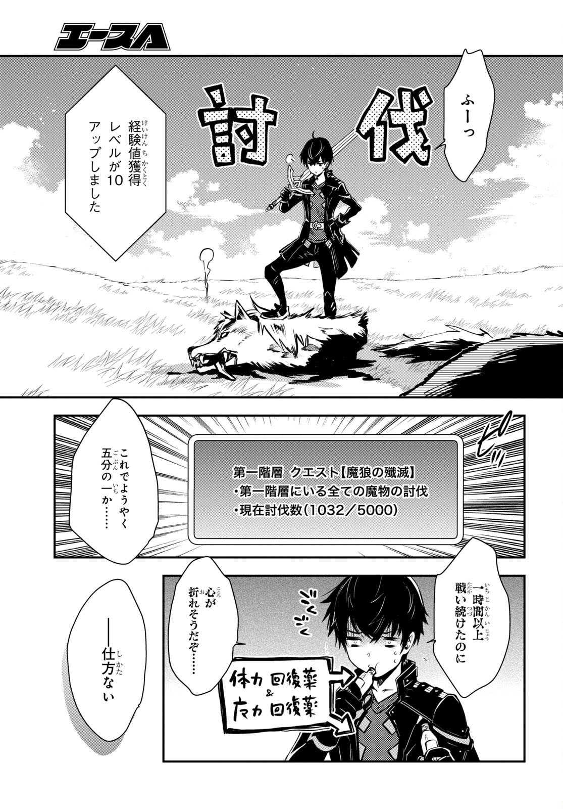 Sekai Saisoku no Level Up! Chap 22 - Next Chap 23