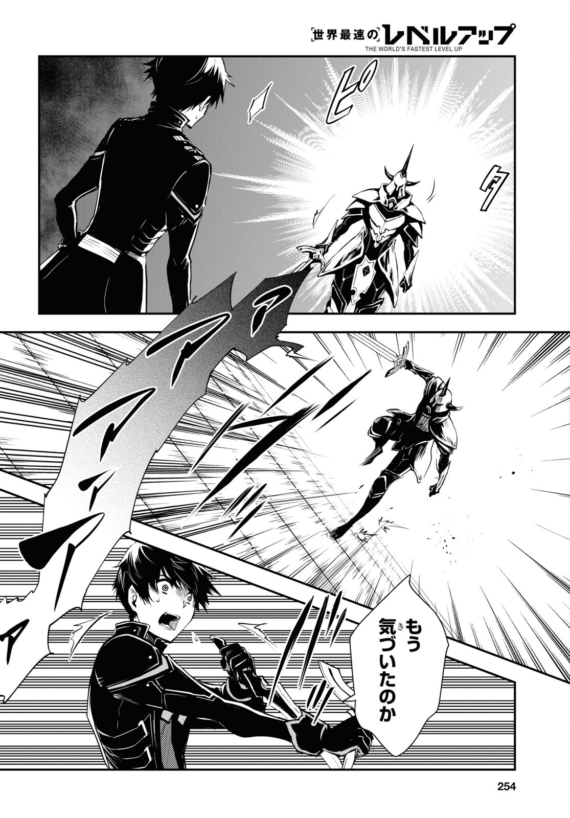 Sekai Saisoku no Level Up! Chap 23 - Next Chap 24