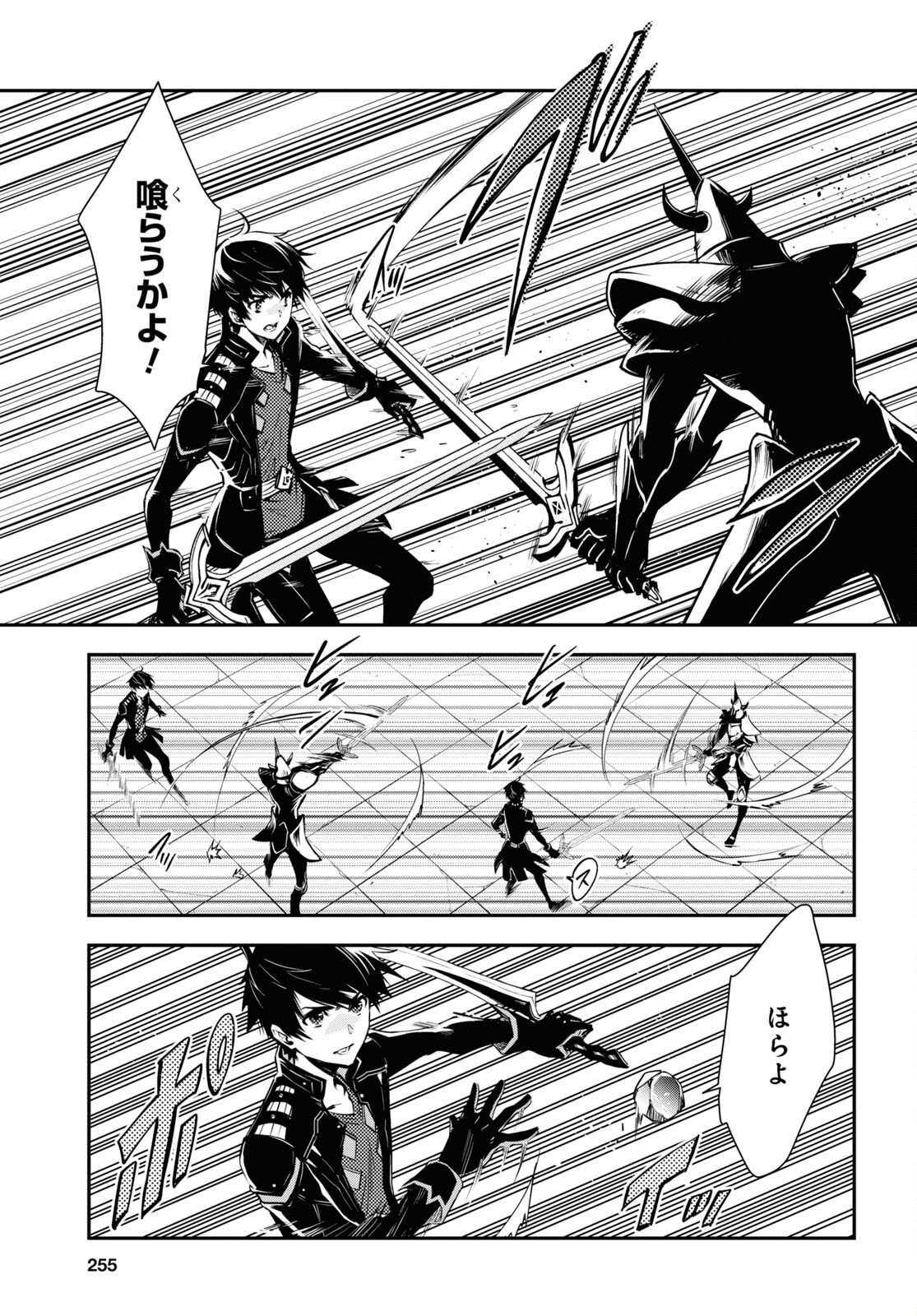 Sekai Saisoku no Level Up! Chap 23 - Next Chap 24