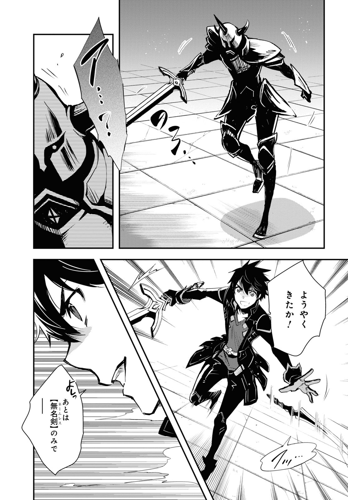 Sekai Saisoku no Level Up! Chap 23 - Next Chap 24