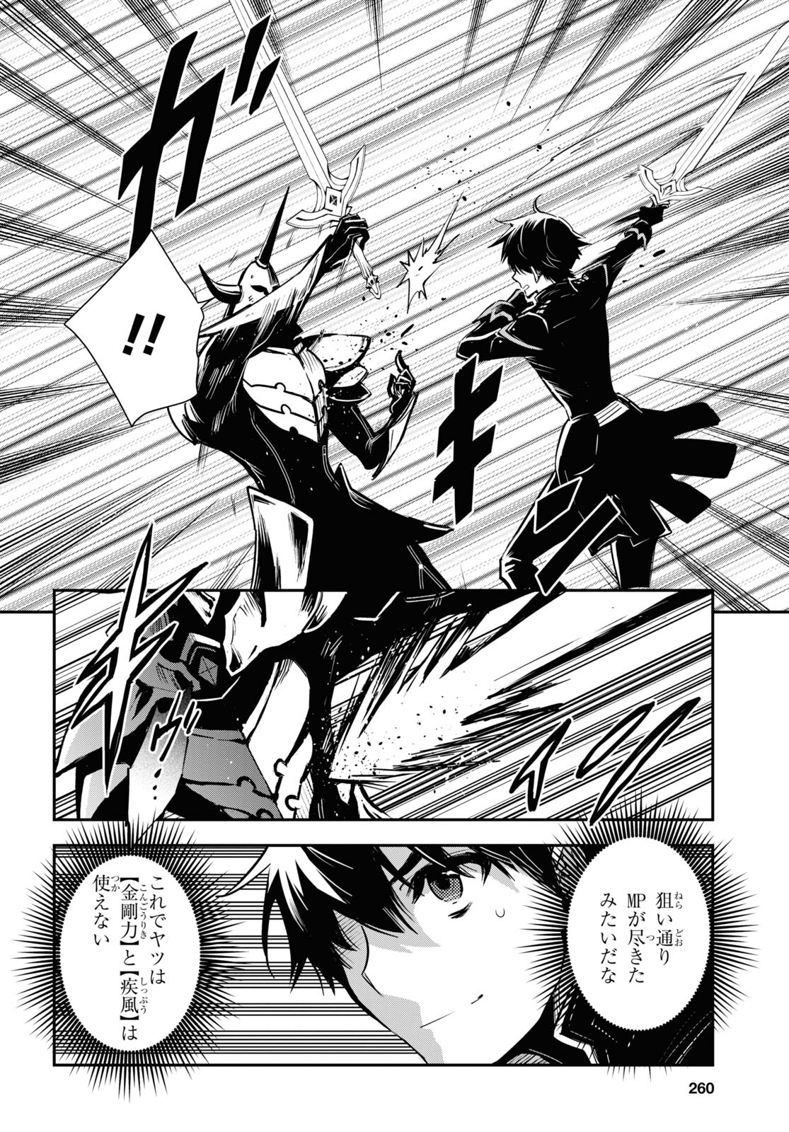 Sekai Saisoku no Level Up! Chap 23 - Next Chap 24