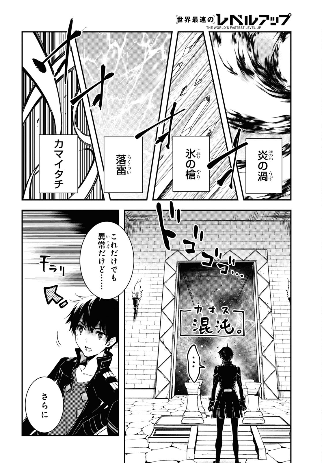 Sekai Saisoku no Level Up! Chap 24 - Next Chap 25