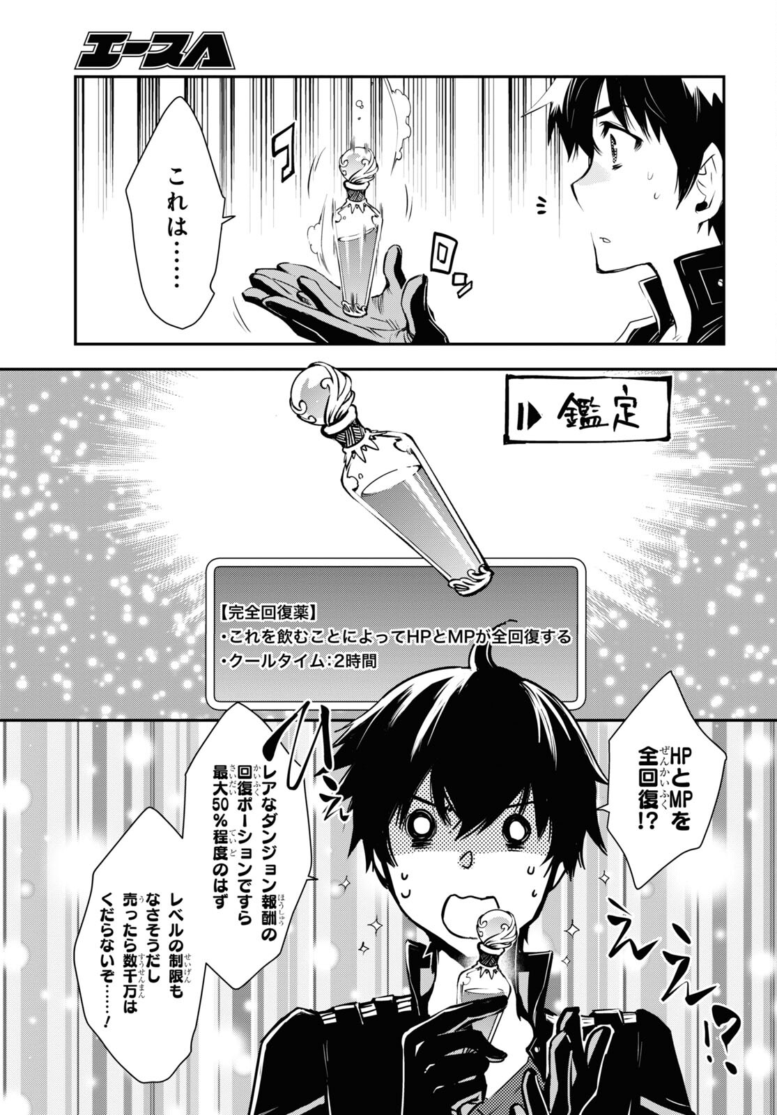 Sekai Saisoku no Level Up! Chap 24 - Next Chap 25