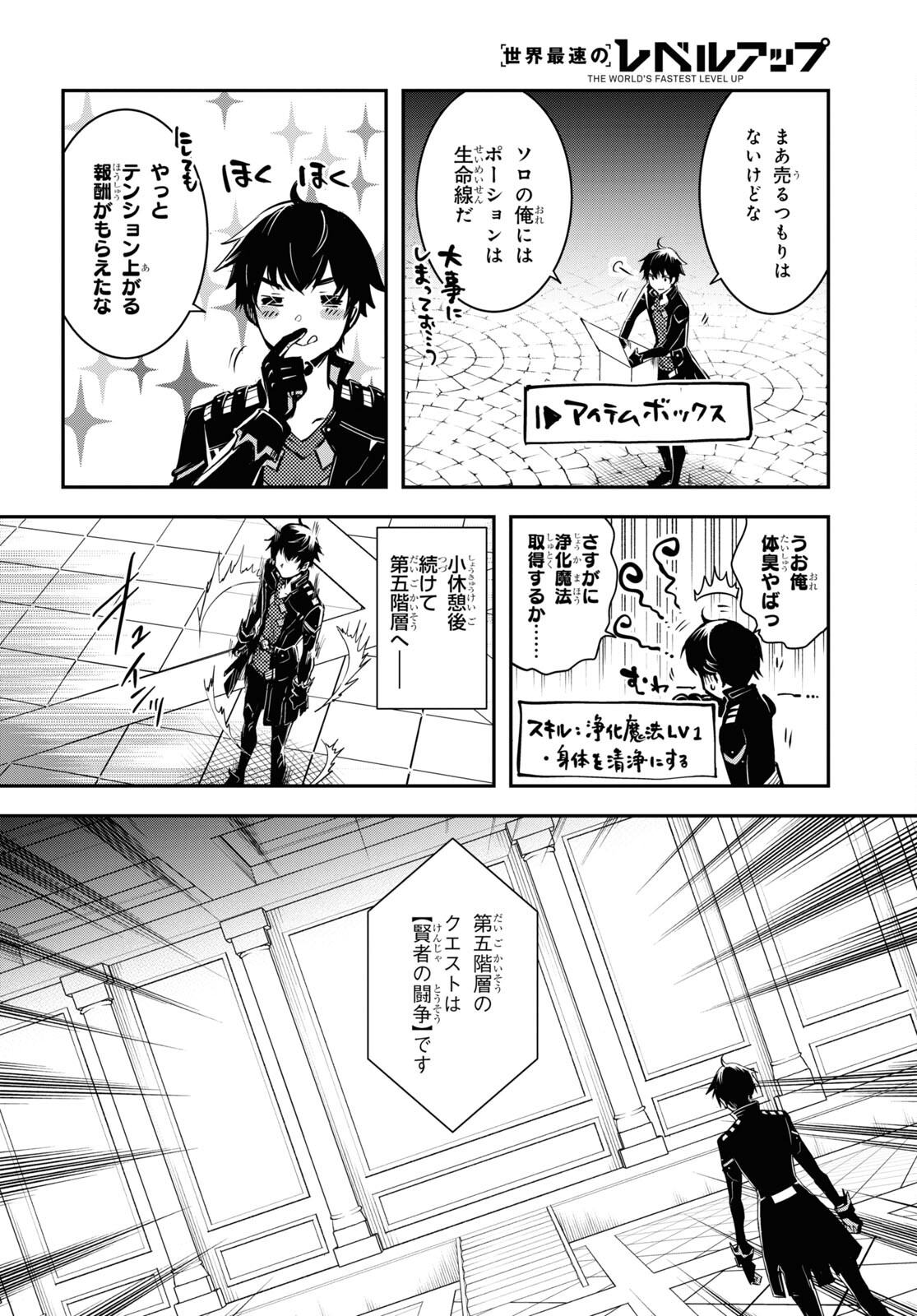 Sekai Saisoku no Level Up! Chap 24 - Next Chap 25