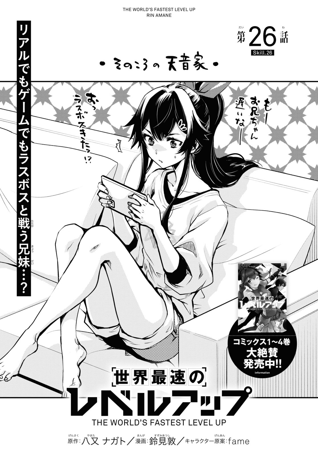 Sekai Saisoku no Level Up! Chap 26 - Next Chap 27