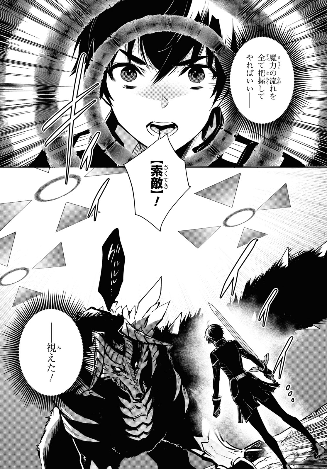 Sekai Saisoku no Level Up! Chap 26 - Next Chap 27