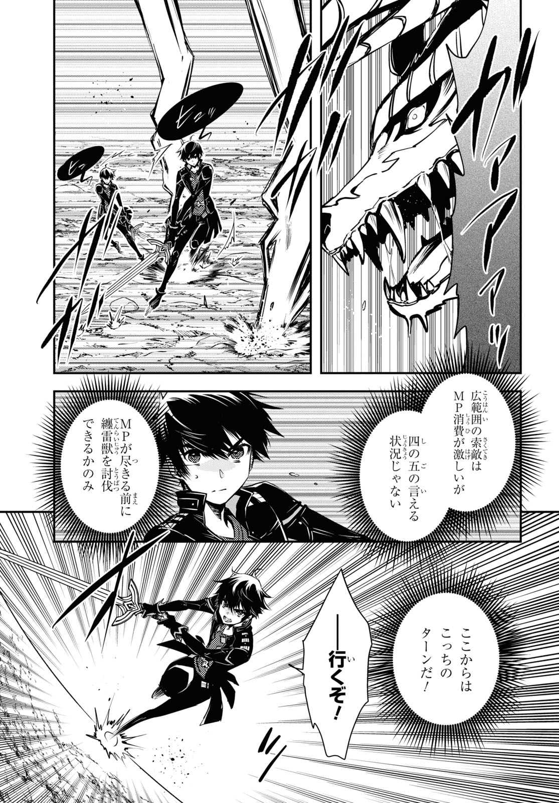 Sekai Saisoku no Level Up! Chap 26 - Next Chap 27