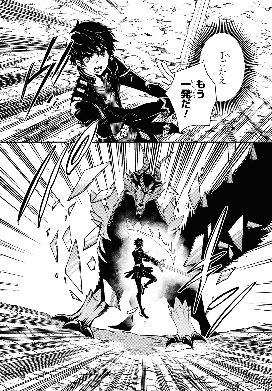 Sekai Saisoku no Level Up! Chap 26 - Next Chap 27