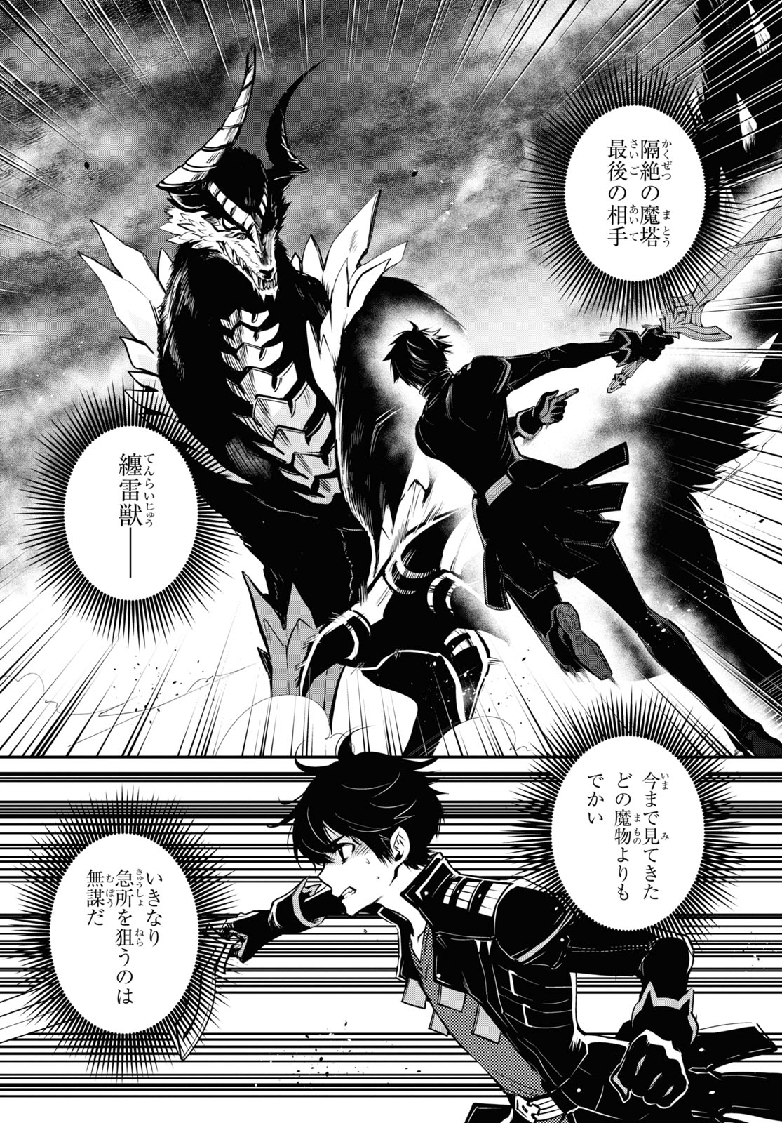 Sekai Saisoku no Level Up! Chap 26 - Next Chap 27