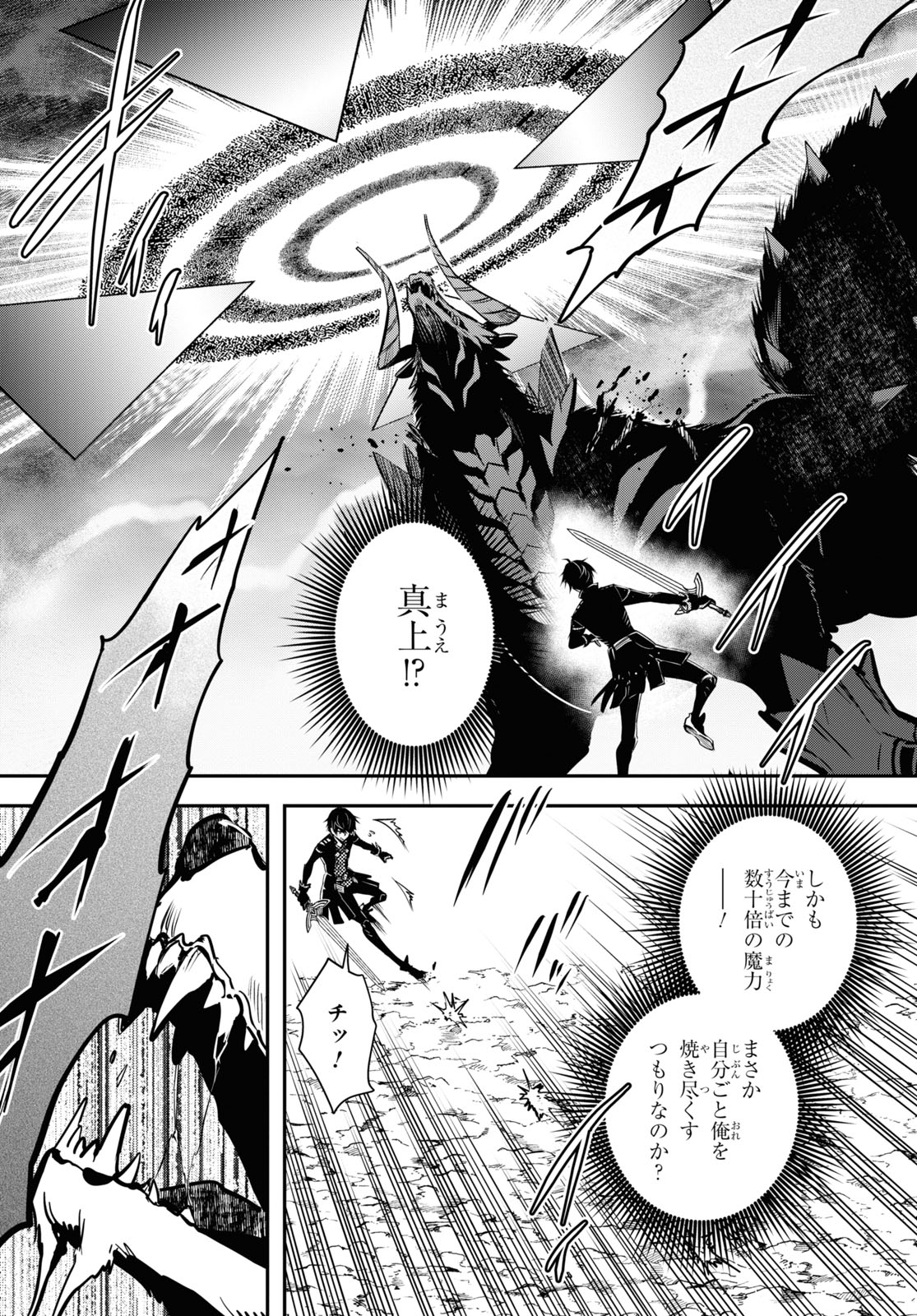 Sekai Saisoku no Level Up! Chap 26 - Next Chap 27