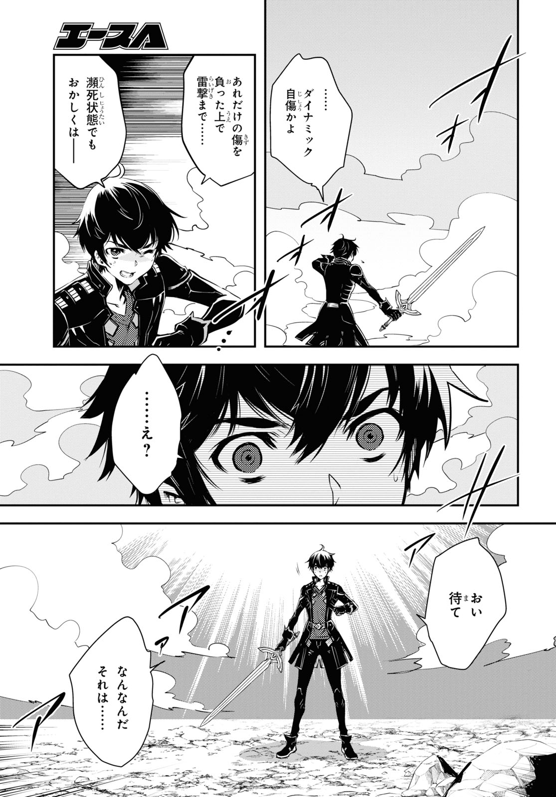 Sekai Saisoku no Level Up! Chap 26 - Next Chap 27