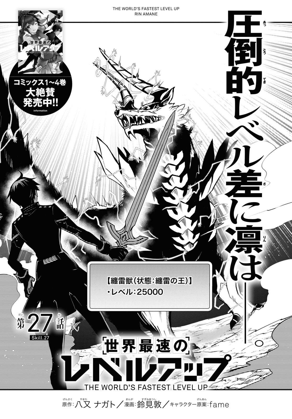 Sekai Saisoku no Level Up! Chap 27 - Next Chap 28