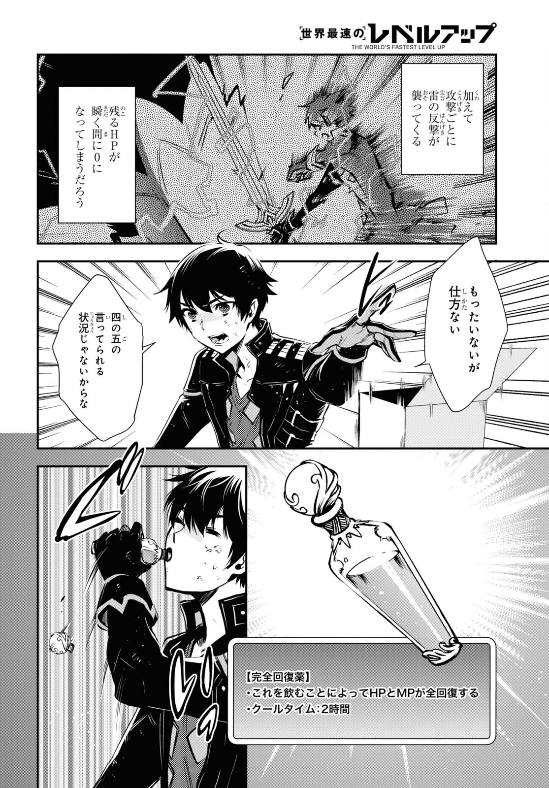 Sekai Saisoku no Level Up! Chap 27 - Next Chap 28