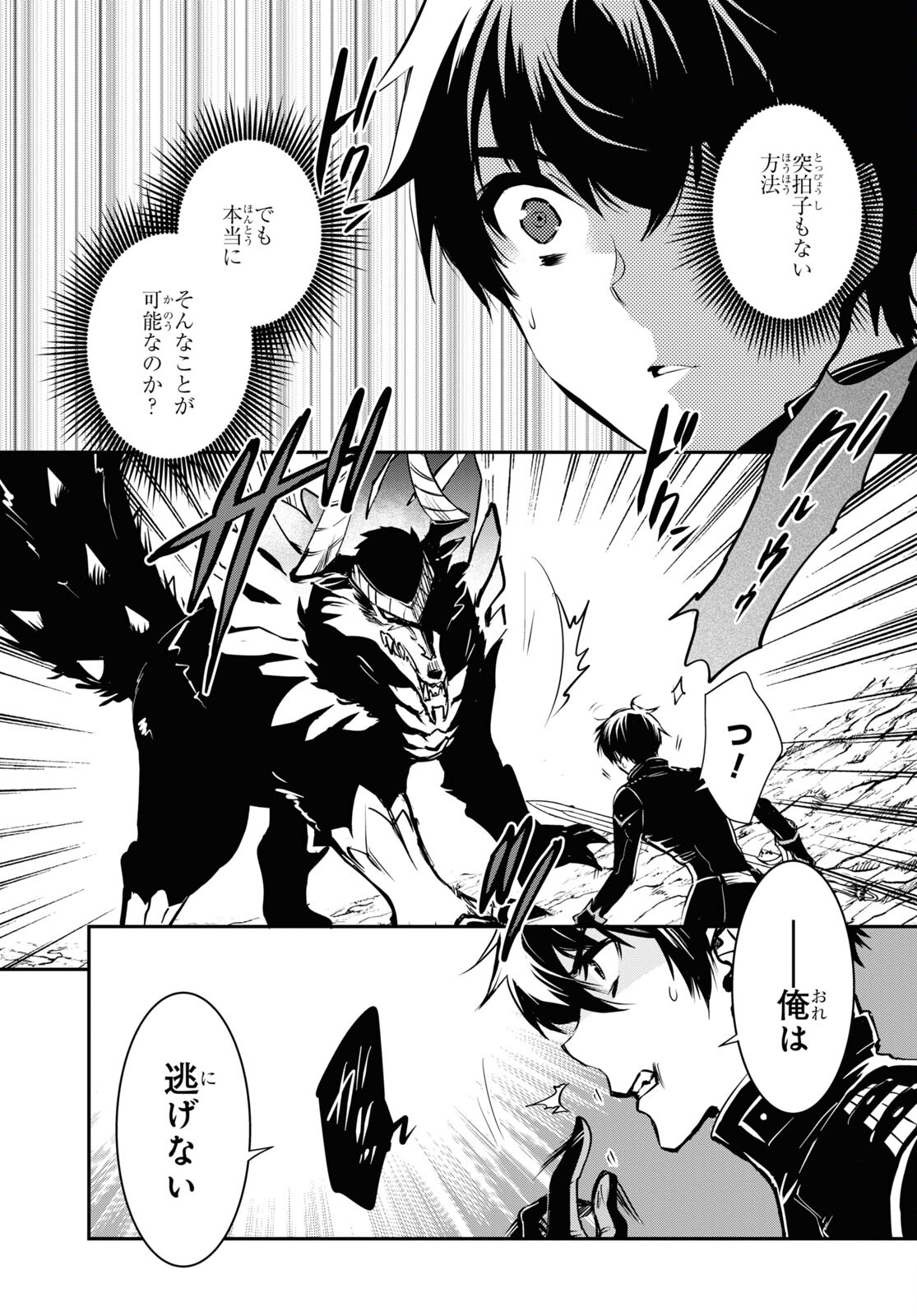 Sekai Saisoku no Level Up! Chap 27 - Next Chap 28