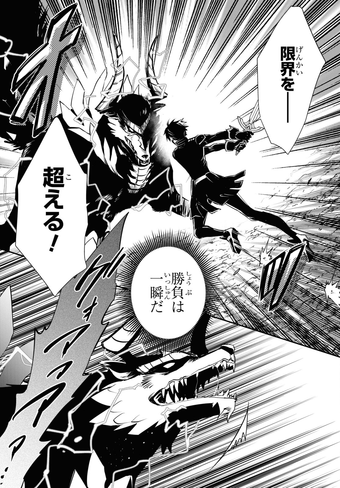 Sekai Saisoku no Level Up! Chap 27 - Next Chap 28