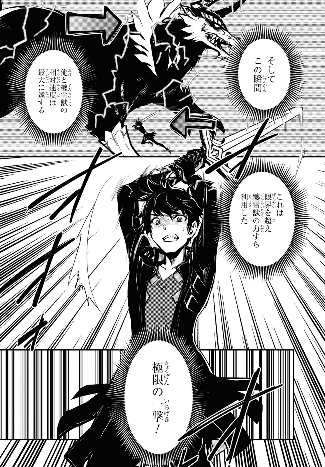 Sekai Saisoku no Level Up! Chap 27 - Next Chap 28