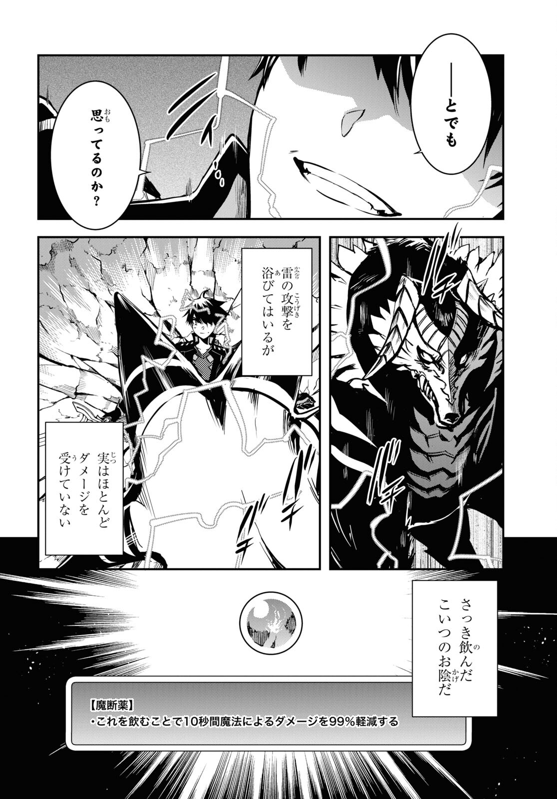 Sekai Saisoku no Level Up! Chap 27 - Next Chap 28