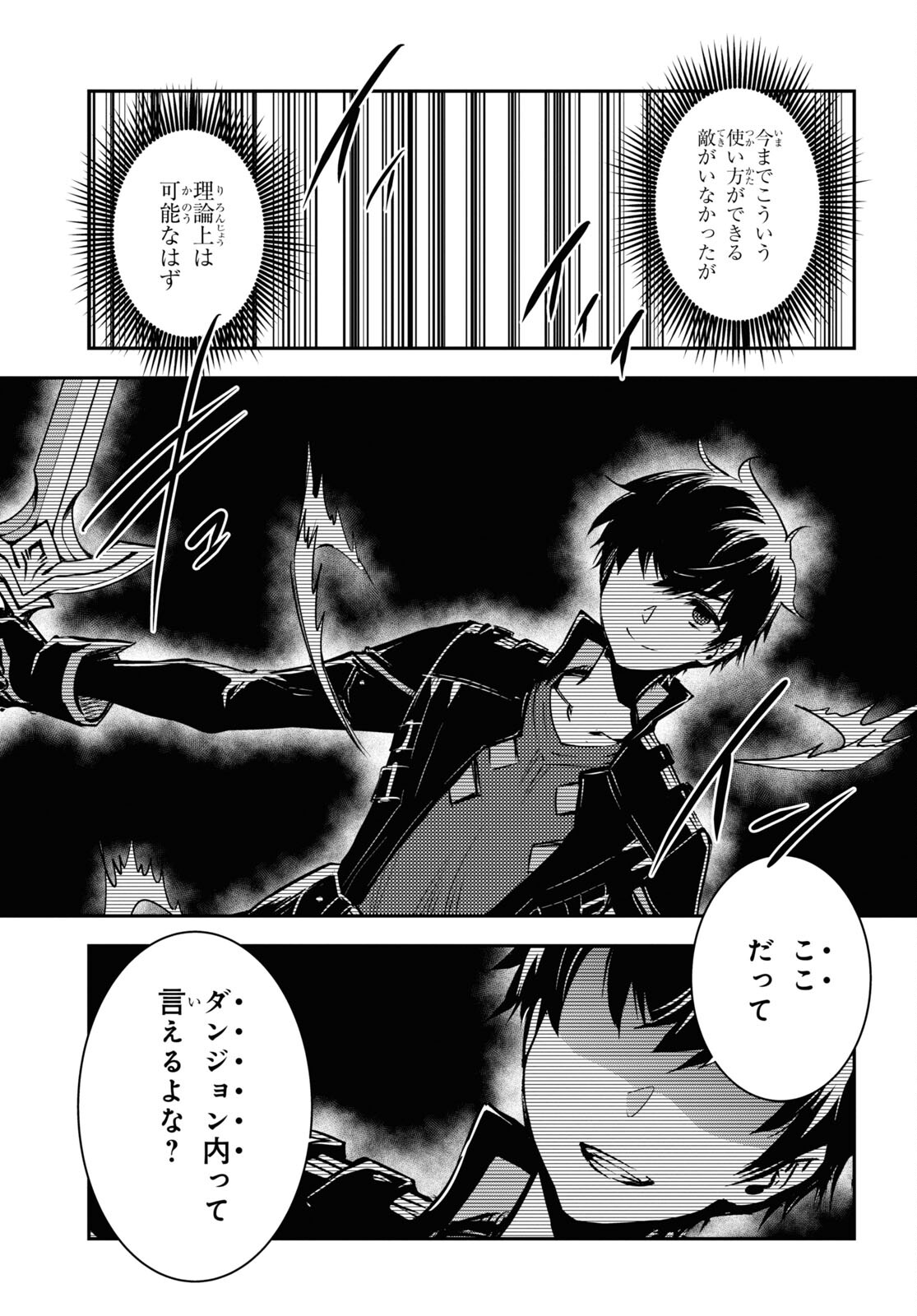 Sekai Saisoku no Level Up! Chap 27 - Next Chap 28