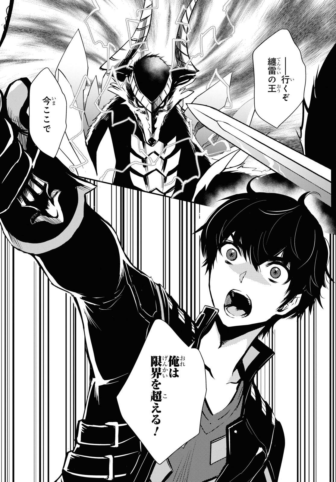 Sekai Saisoku no Level Up! Chap 27 - Next Chap 28