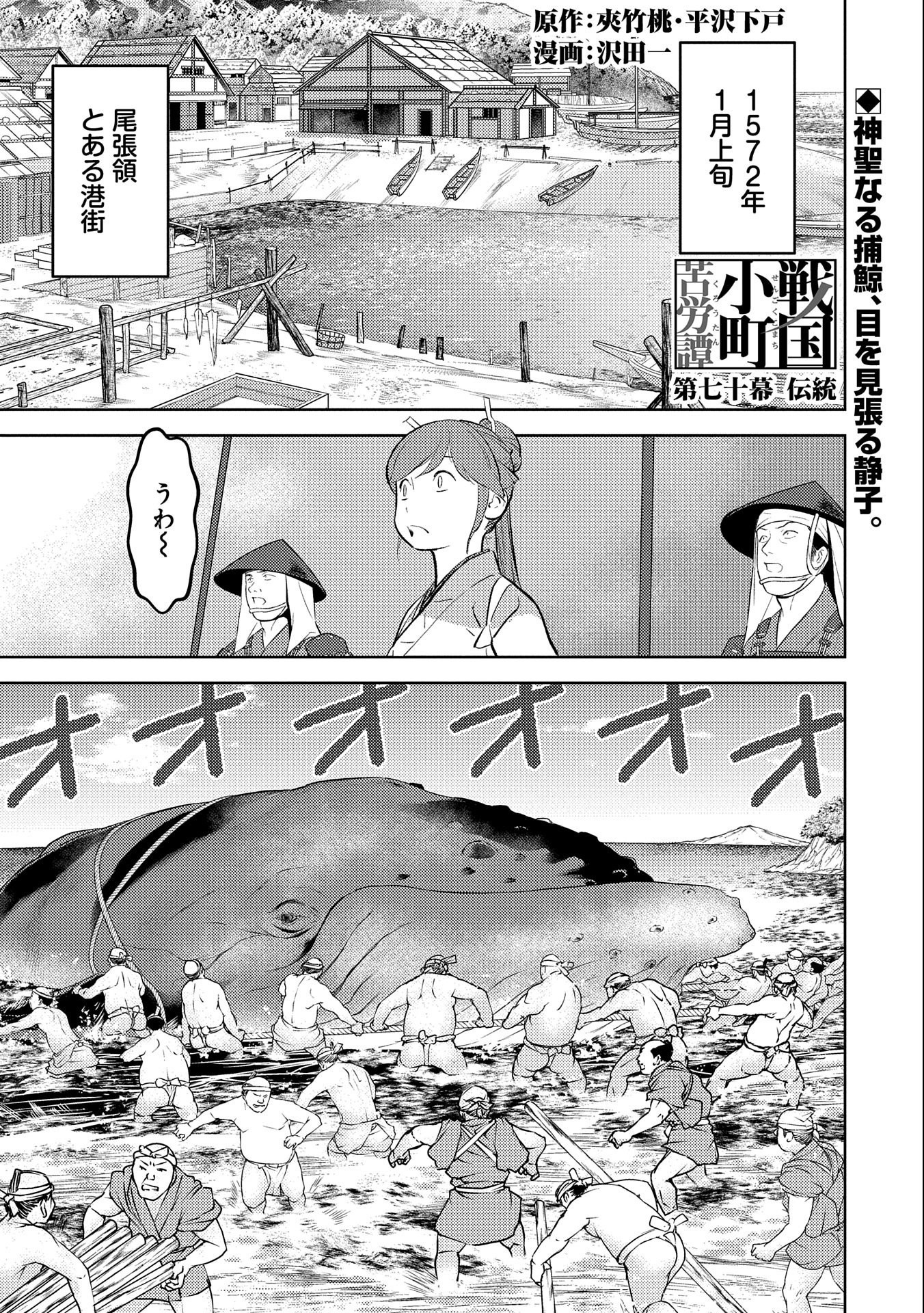 Sengoku Komachi Kuroutan Chap 70 - Next Chap 71