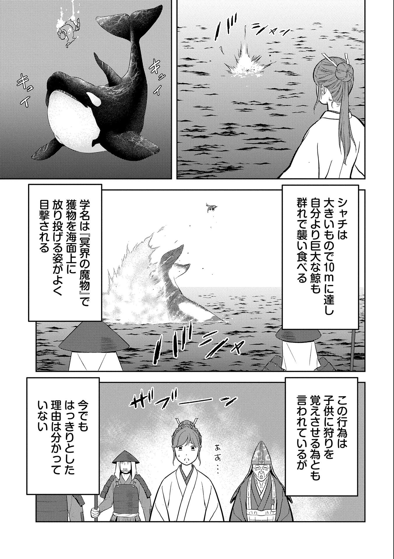 Sengoku Komachi Kuroutan Chap 70 - Next Chap 71