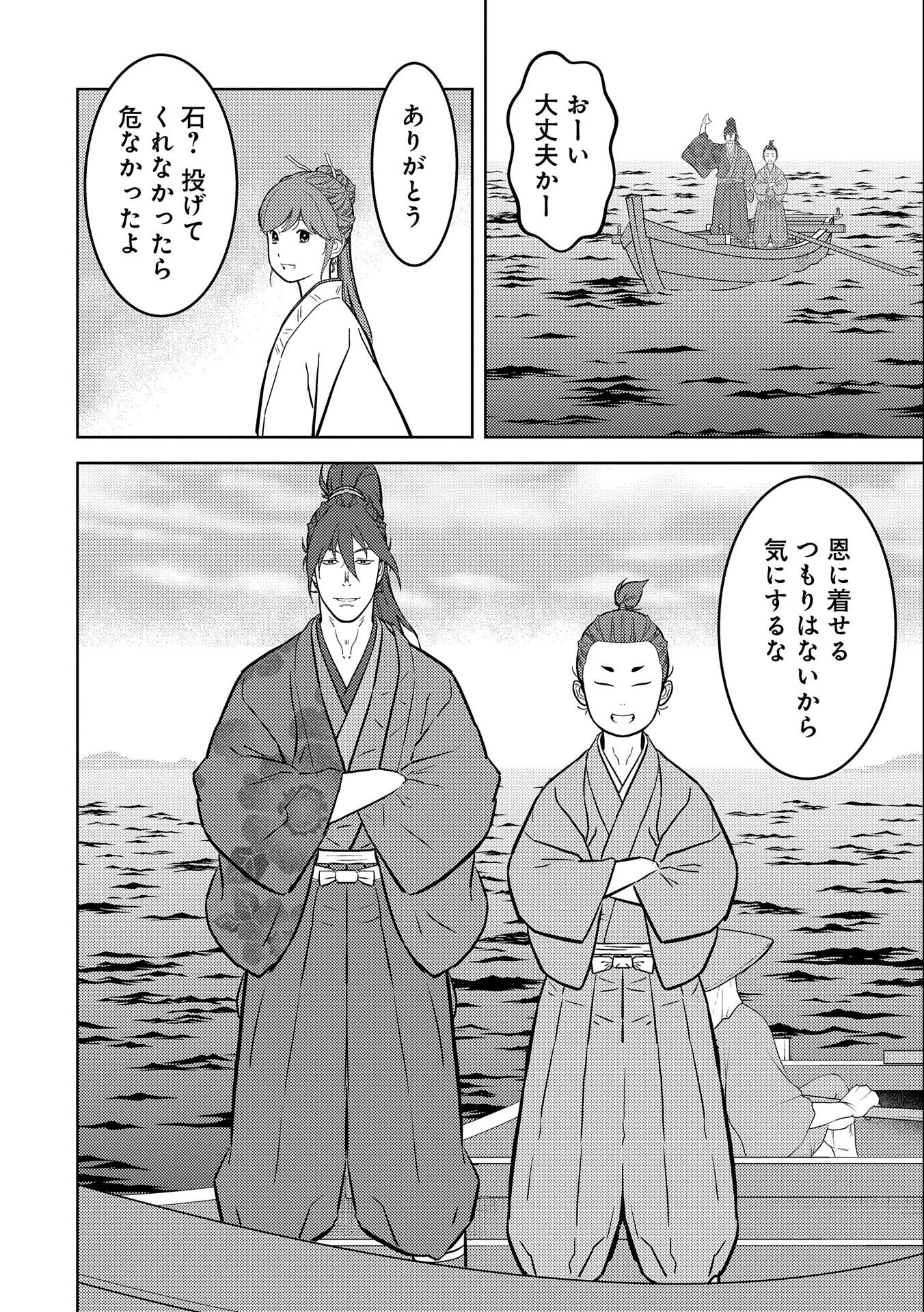 Sengoku Komachi Kuroutan Chap 70 - Next Chap 71