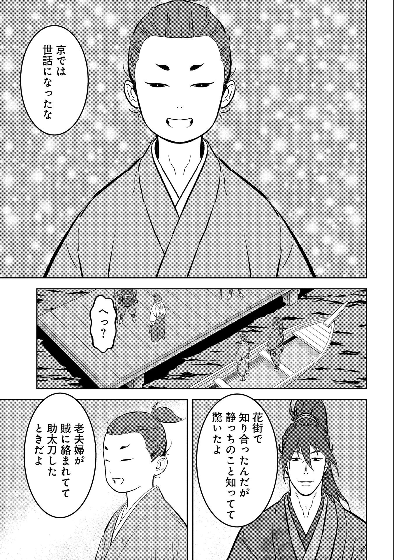 Sengoku Komachi Kuroutan Chap 70 - Next Chap 71