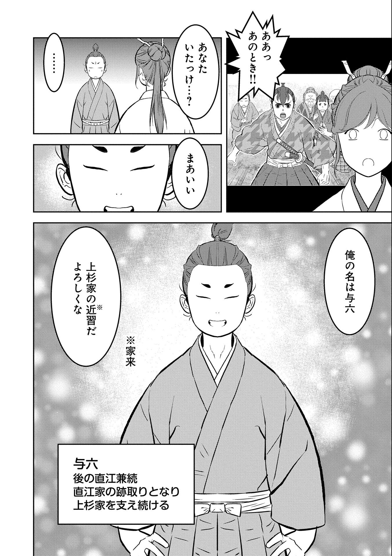 Sengoku Komachi Kuroutan Chap 70 - Next Chap 71