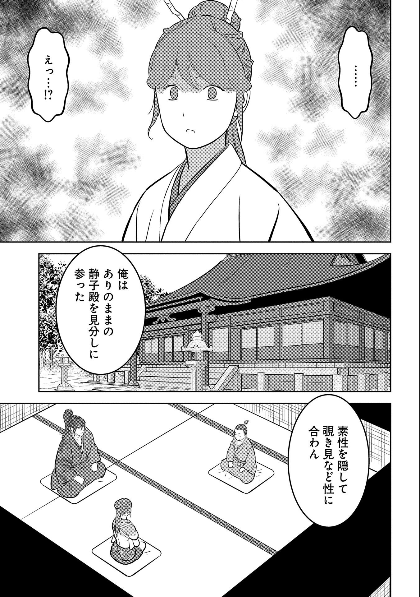 Sengoku Komachi Kuroutan Chap 70 - Next Chap 71