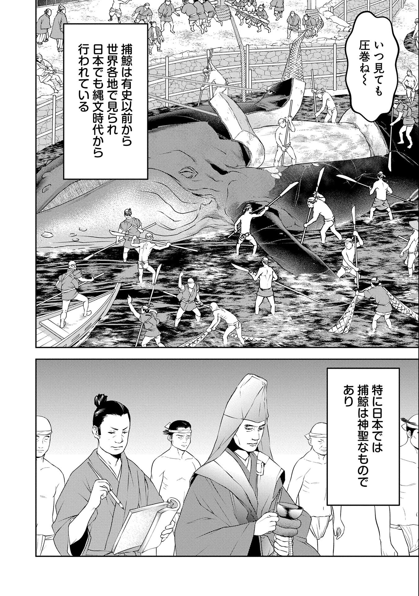 Sengoku Komachi Kuroutan Chap 70 - Next Chap 71