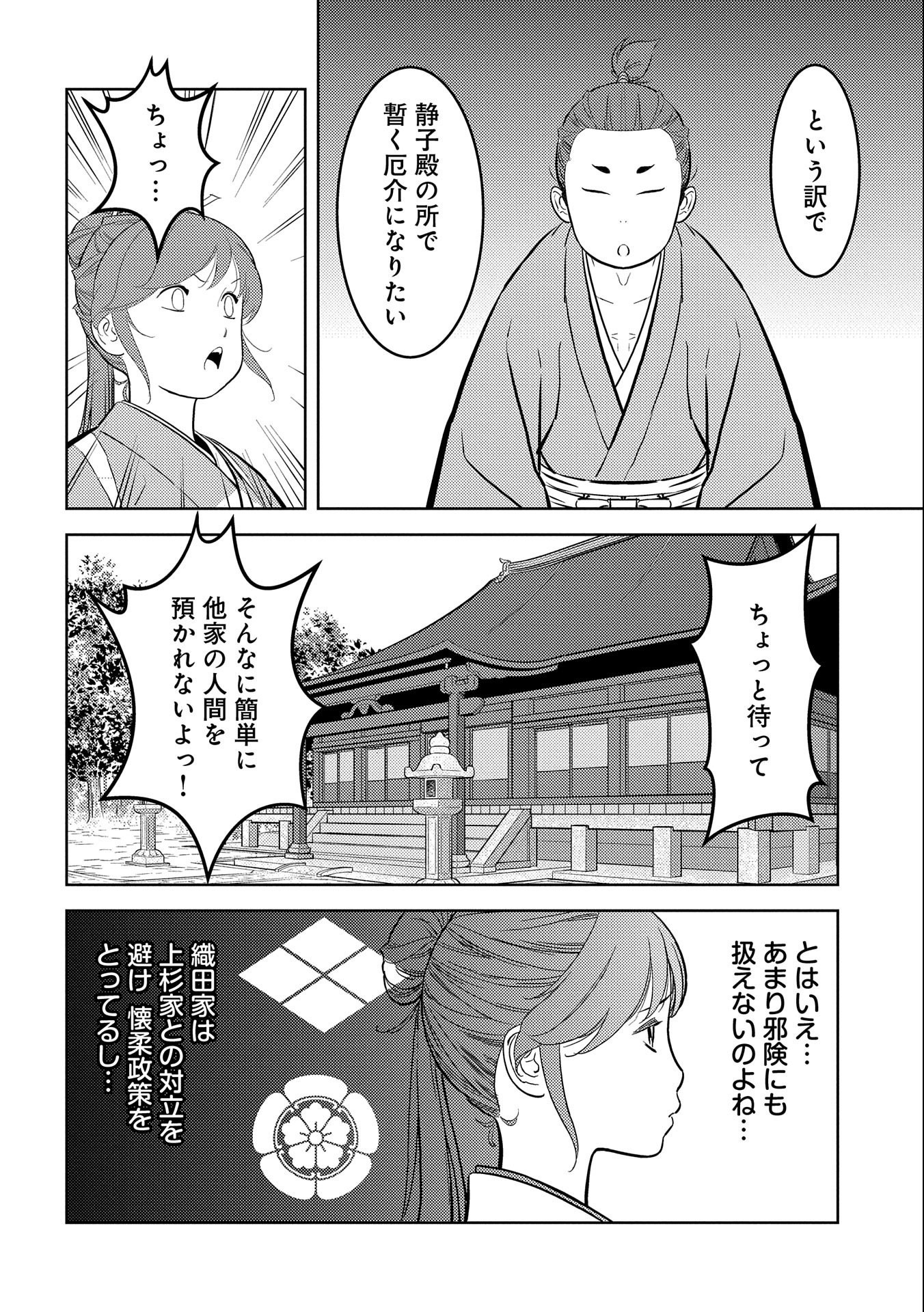 Sengoku Komachi Kuroutan Chap 70 - Next Chap 71