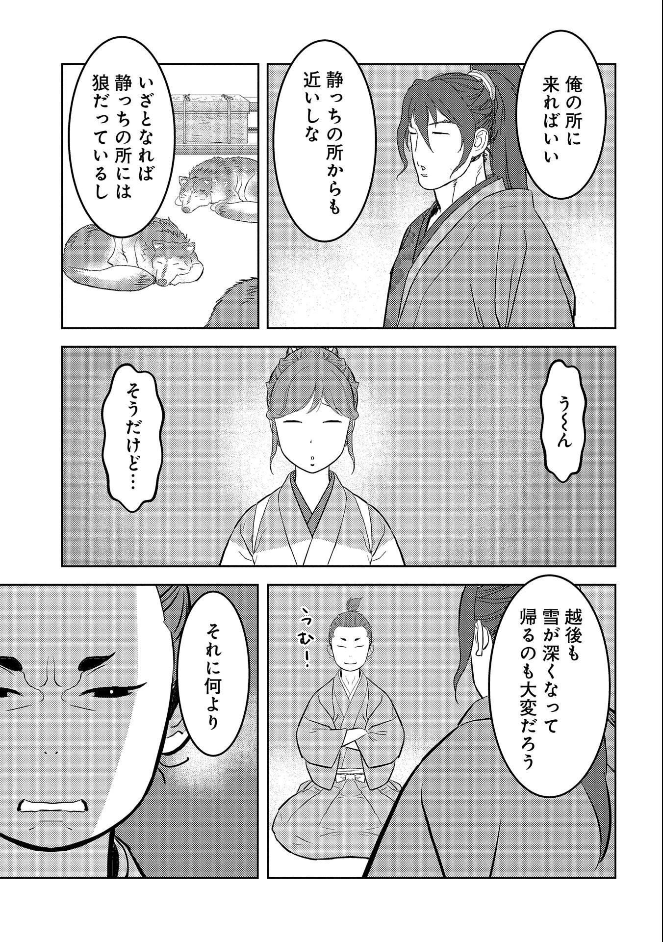 Sengoku Komachi Kuroutan Chap 70 - Next Chap 71