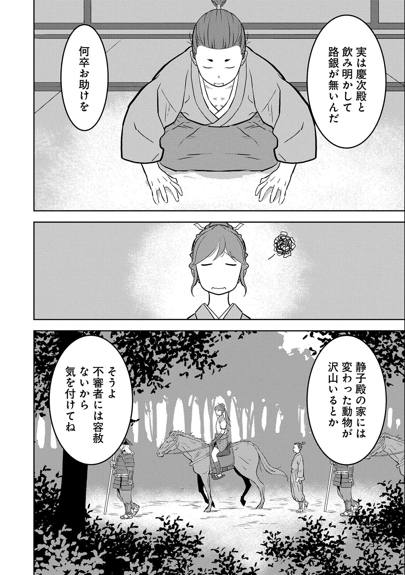 Sengoku Komachi Kuroutan Chap 70 - Next Chap 71