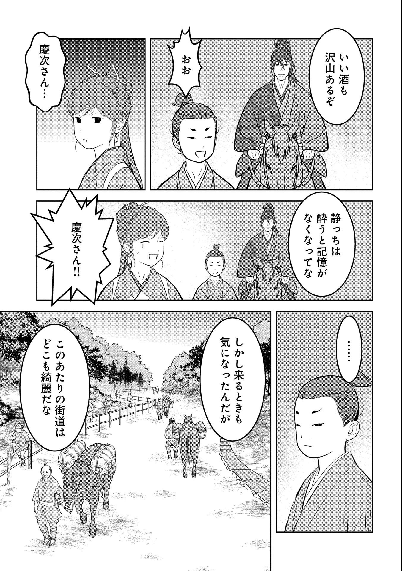 Sengoku Komachi Kuroutan Chap 70 - Next Chap 71