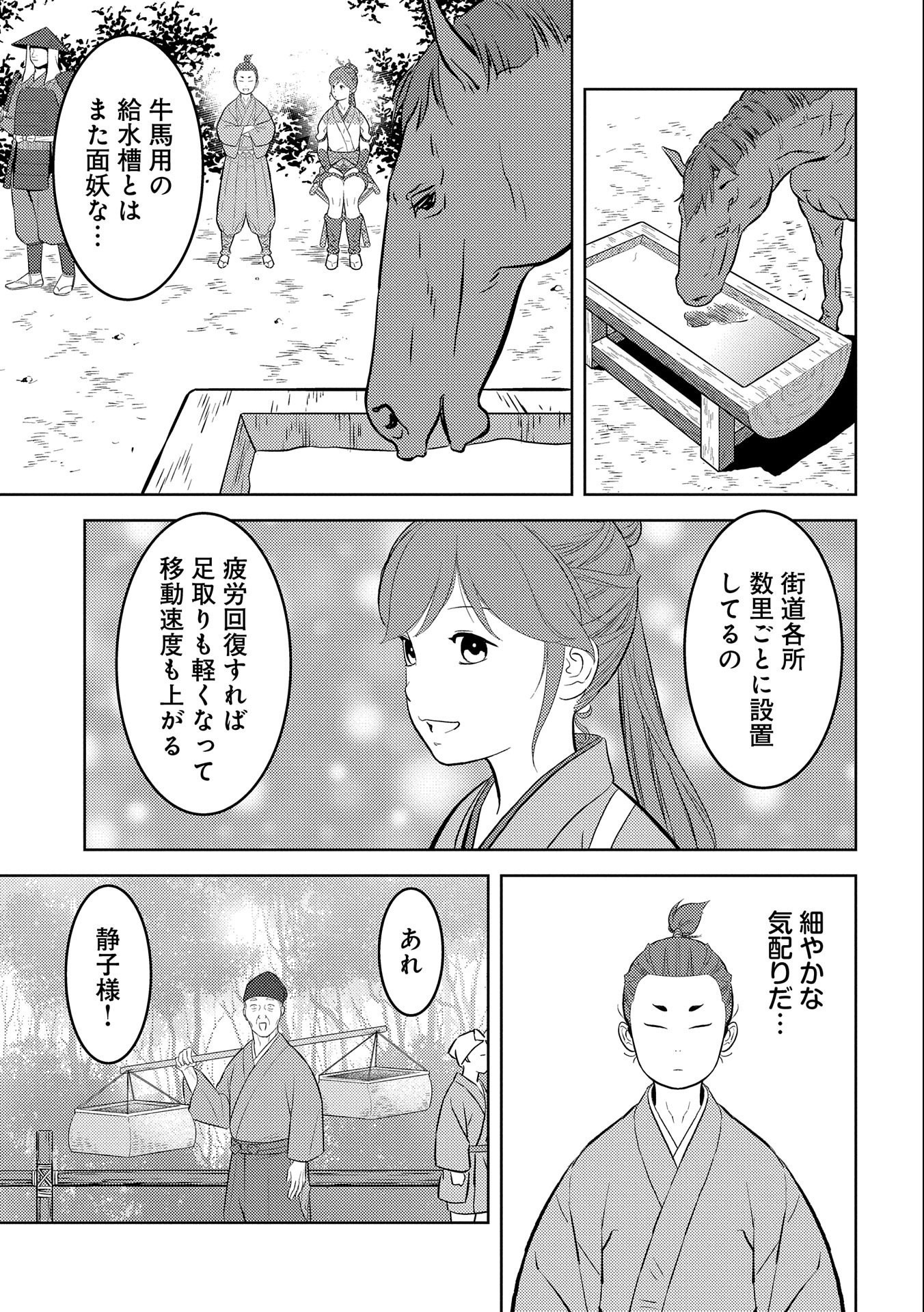 Sengoku Komachi Kuroutan Chap 70 - Next Chap 71