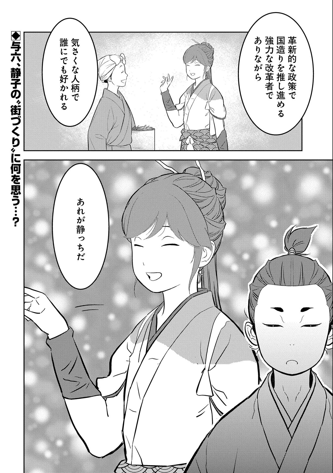 Sengoku Komachi Kuroutan Chap 70 - Next Chap 71