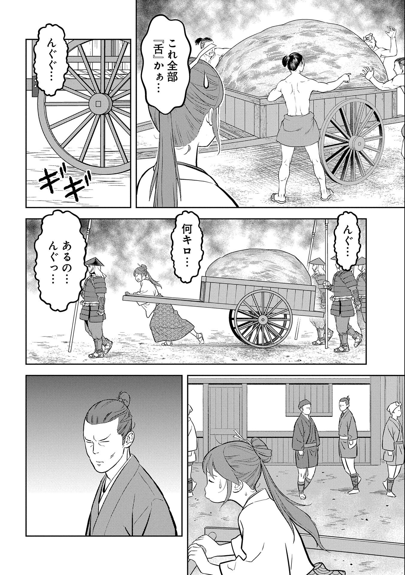 Sengoku Komachi Kuroutan Chap 70 - Next Chap 71